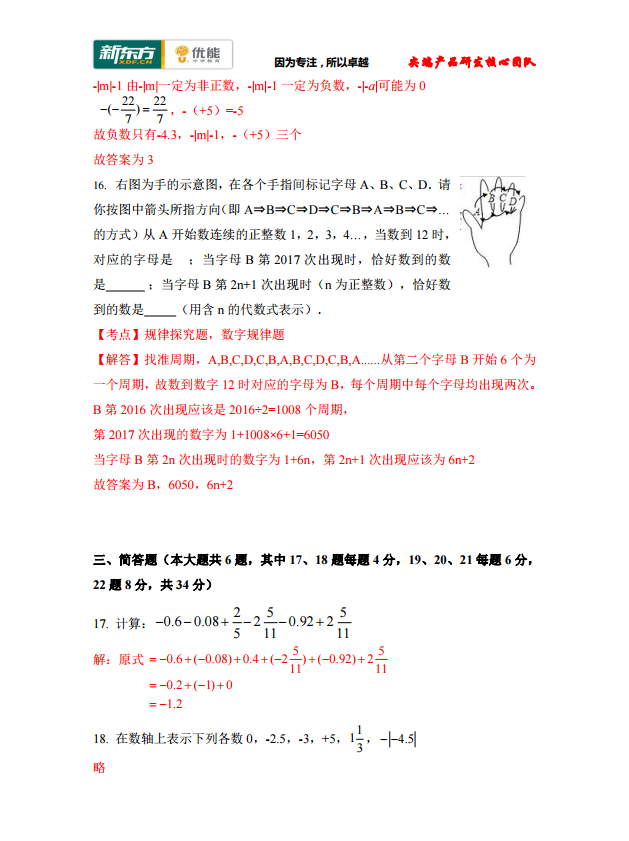 2017江西育华学校初一（上）数学第一次月考试卷答案解析