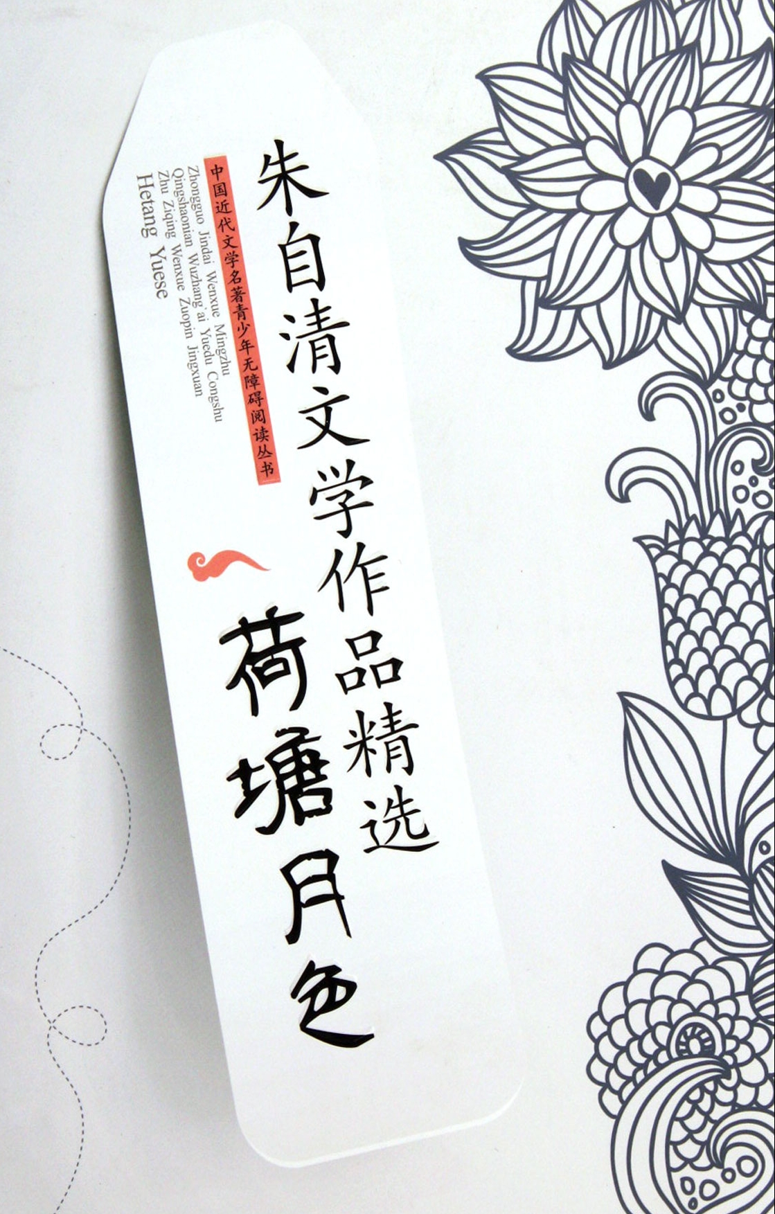 “散文诗人——朱自清”