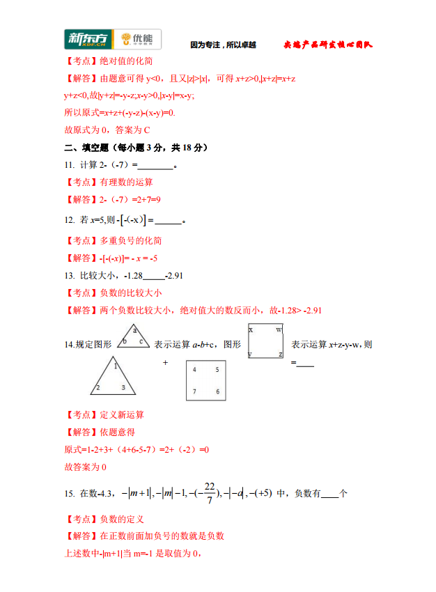 2017江西育华学校初一（上）数学第一次月考试卷答案解析