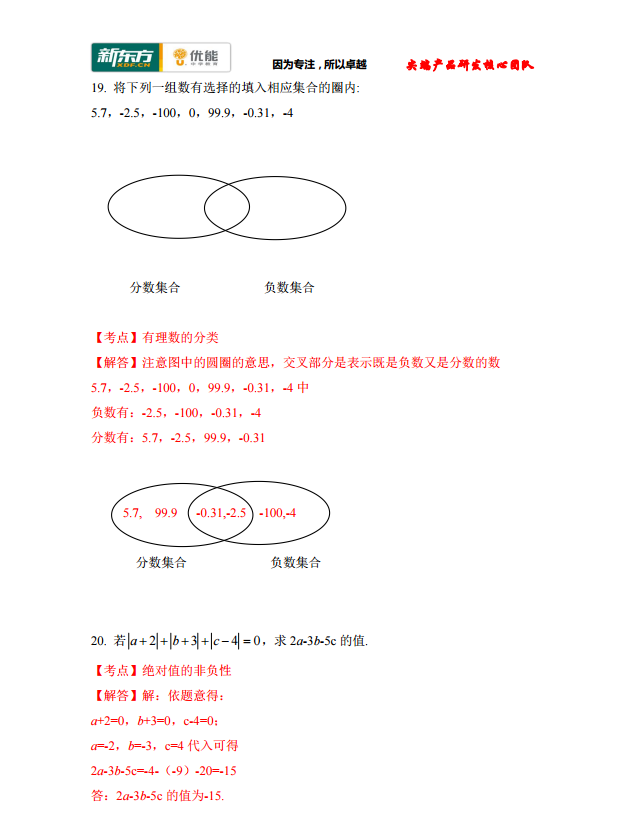 2017江西育华学校初一（上）数学第一次月考试卷答案解析