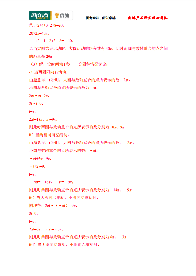 2017江西育华学校初一（上）数学第一次月考试卷答案解析