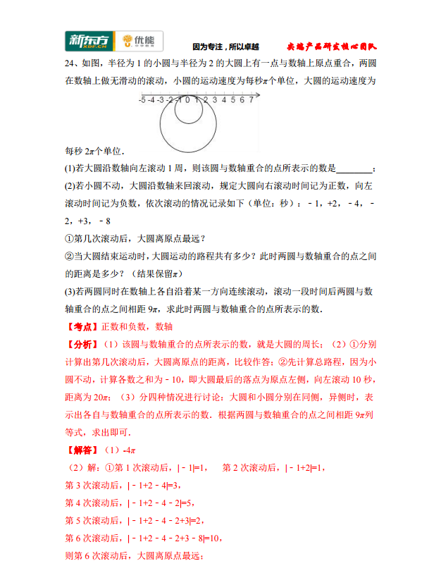 2017江西育华学校初一（上）数学第一次月考试卷答案解析