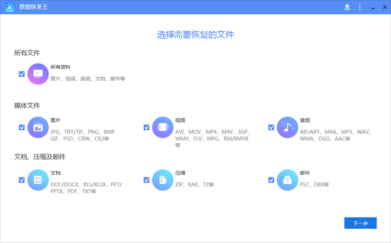 6款炒鸡好用的数据恢复软件