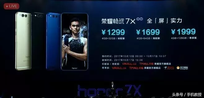 千元全面屏新机荣耀7X来了，4GB/1600万双摄售价感人