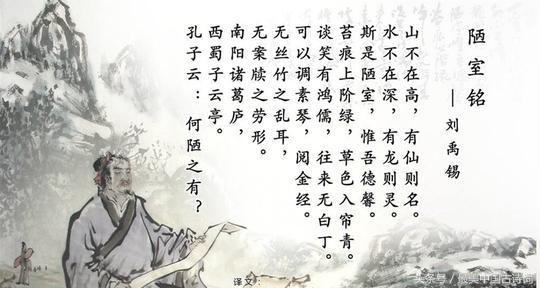 刘禹锡《陋室铭》原文，译文及简析