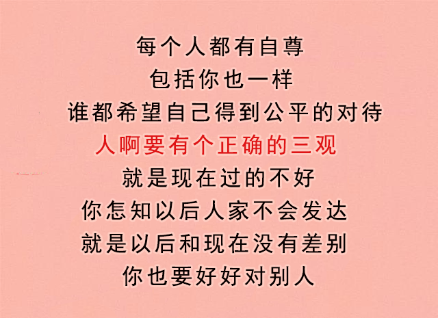 谁也别瞧不起谁，士别三日当刮目相待