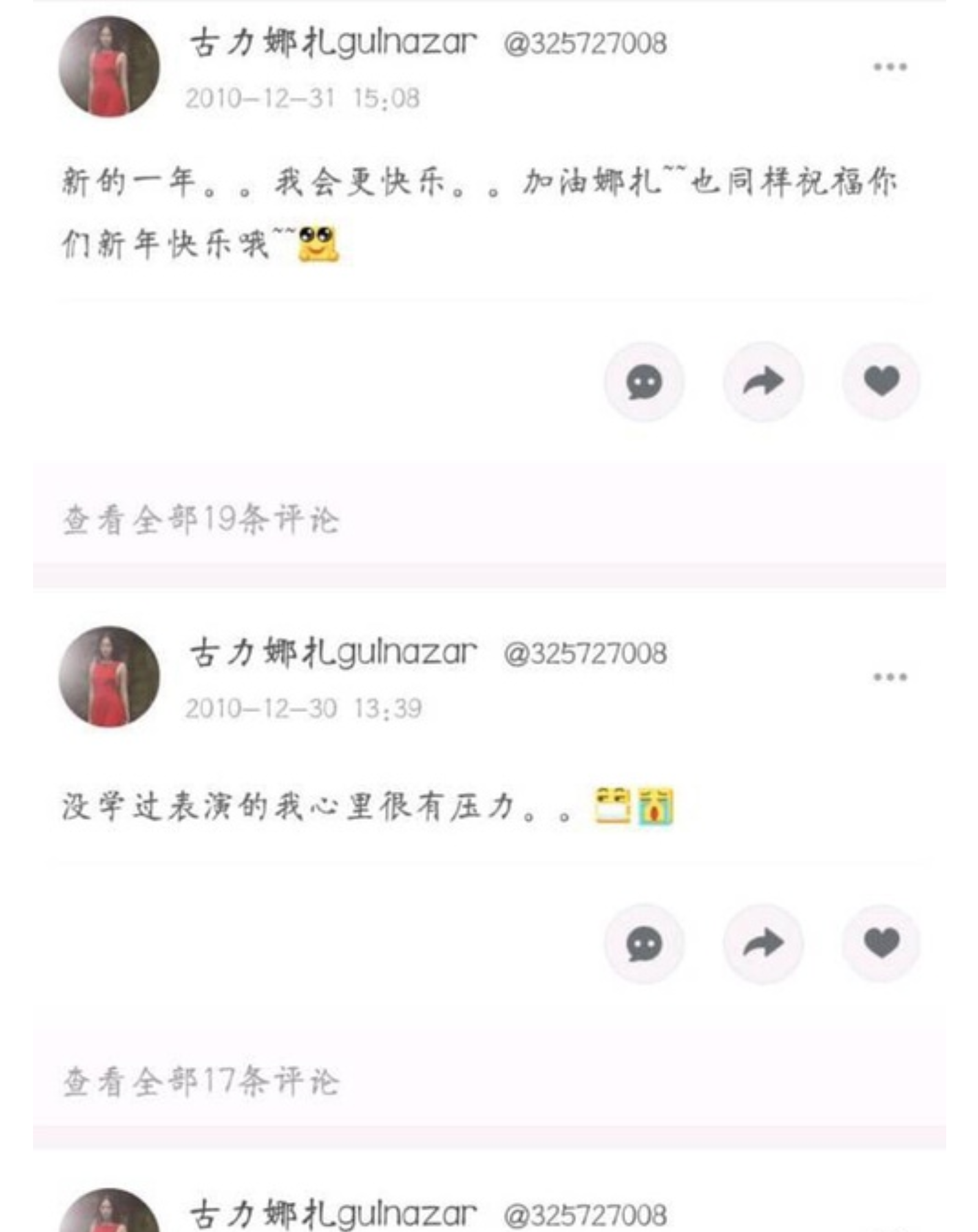 娜扎七年前年人人网上写的东西被扒，勇敢面对黑历史！