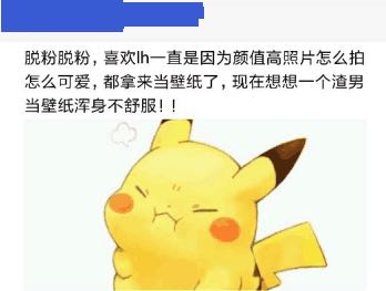 鹿晗粉丝脱粉 居然不是因为偶像谈恋爱？吃瓜的都上当了！