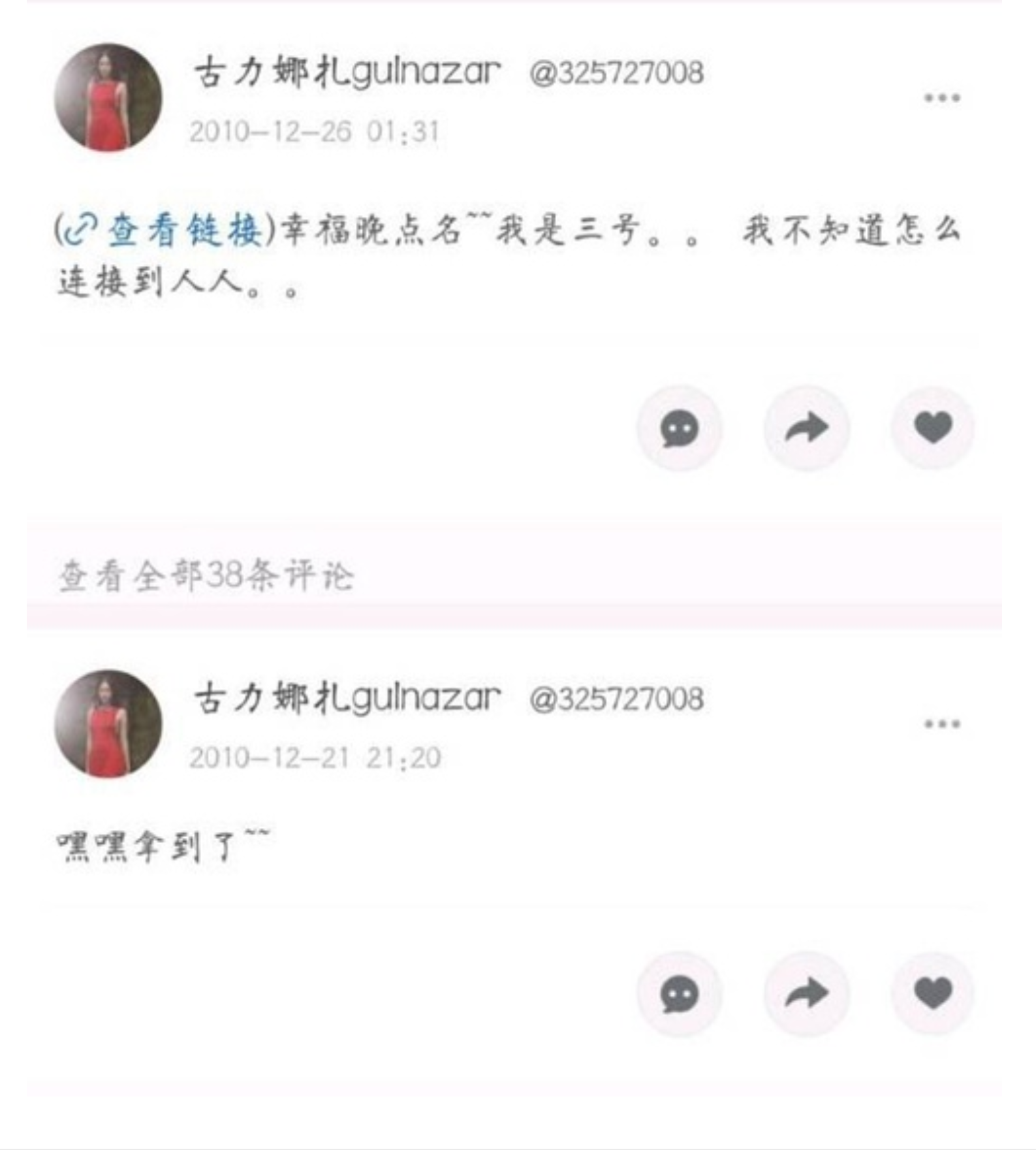 娜扎七年前年人人网上写的东西被扒，勇敢面对黑历史！