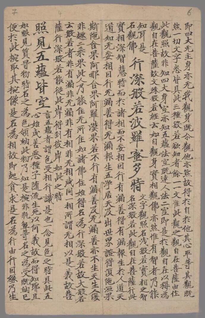 来自法国的《般若波罗蜜多心经》敦煌注释手稿！