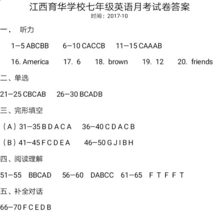 2017江西育华学校初一（上）英语第一次月考试卷答案解析