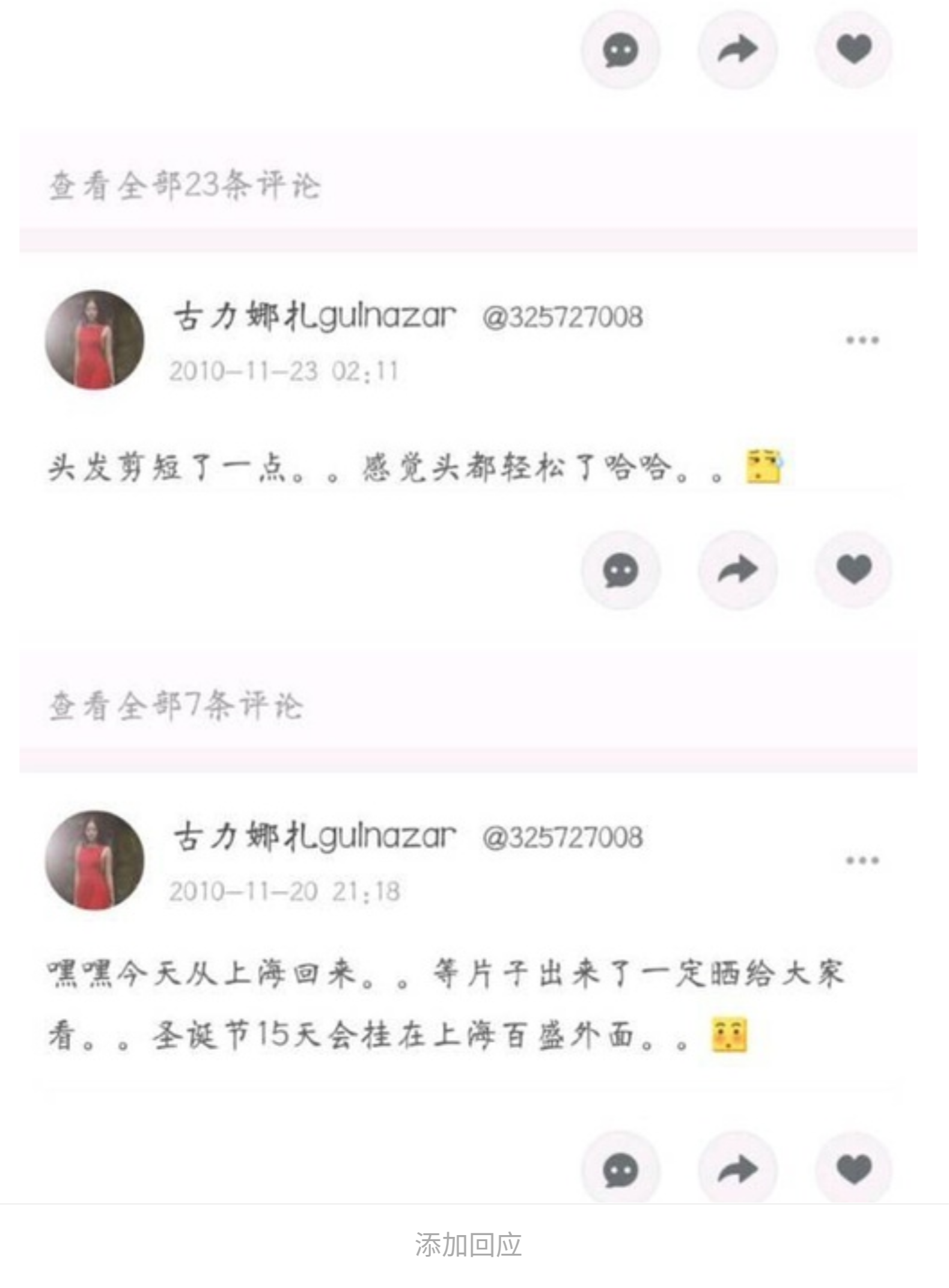 娜扎七年前年人人网上写的东西被扒，勇敢面对黑历史！