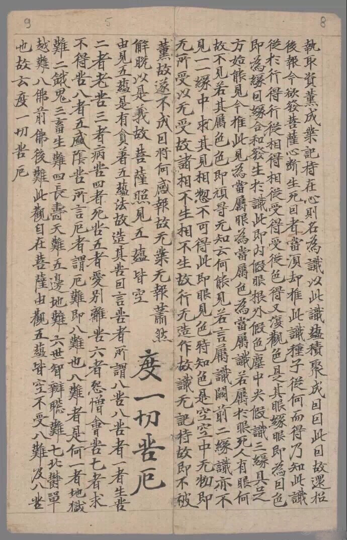 来自法国的《般若波罗蜜多心经》敦煌注释手稿！