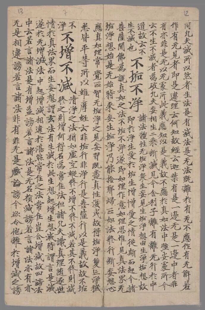 来自法国的《般若波罗蜜多心经》敦煌注释手稿！
