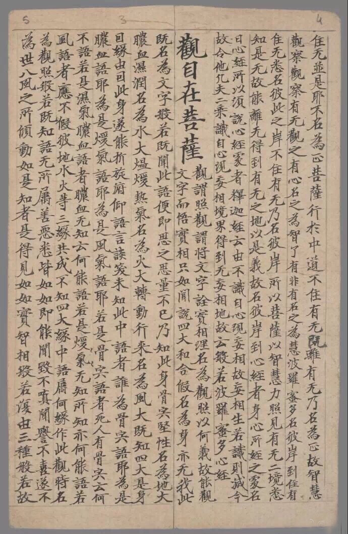 来自法国的《般若波罗蜜多心经》敦煌注释手稿！