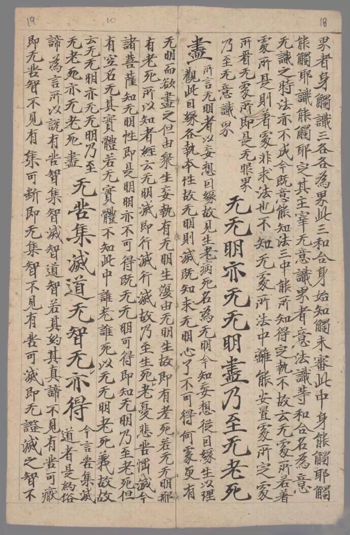 来自法国的《般若波罗蜜多心经》敦煌注释手稿！