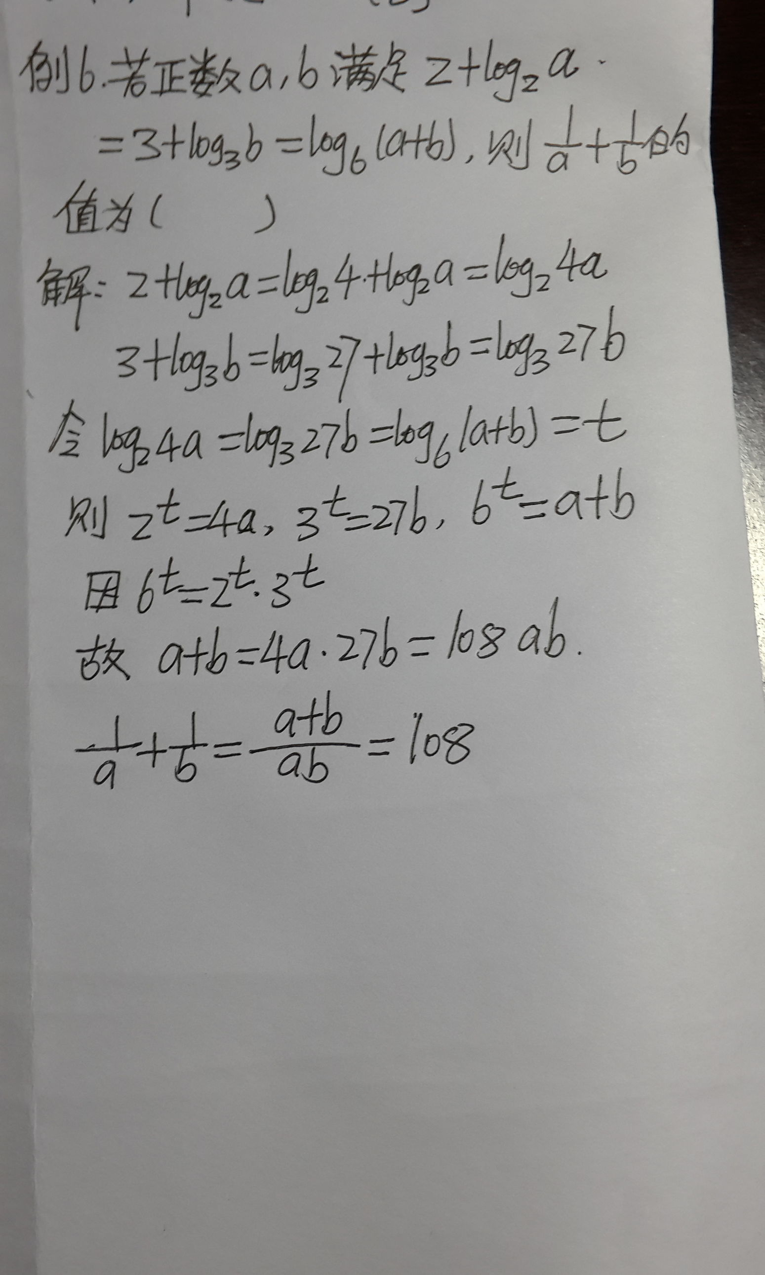 《高中数学》对数的概念和性质，化简和运算，其实很简单啦「重点」