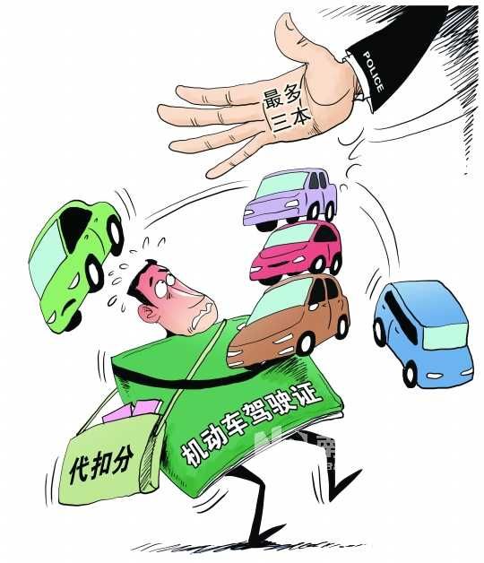一次性被扣了12分想代销分？驾照替人销分新规，这些情况是允许的