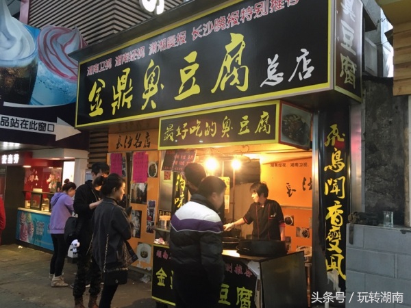 玩转湖南｜评选长沙最正宗臭豆腐店，这8家店还是黑色经典最好吃