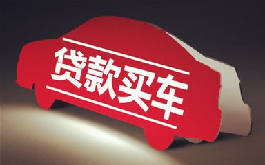 还相信两年零利率，首付三成新车开回家？看看贷款买车害了多少人