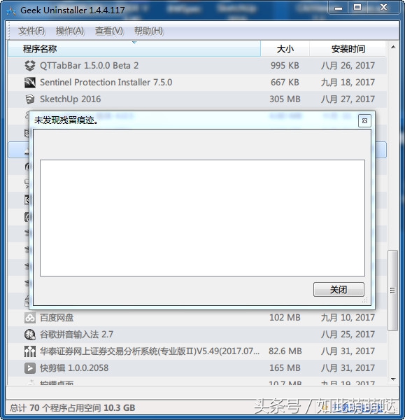 geek uninstaller-小巧出色的软件卸载工具