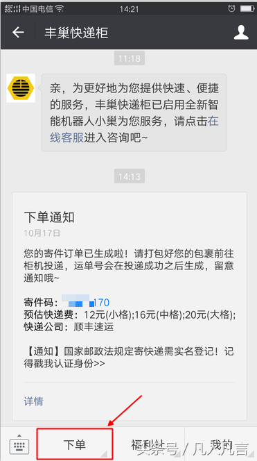 丰巢快递柜寄件操作指南：如何使用智能快递柜寄送包裹
