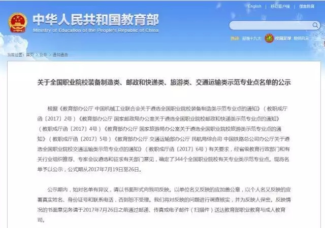 厉害了！江西4所院校8个专业成全国示范