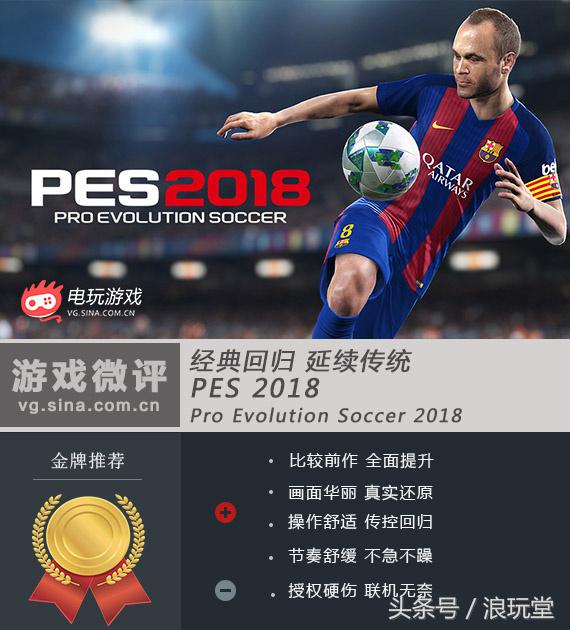 pes2014修改器(《PES2018》PS4版评测：延续经典 回归传控)