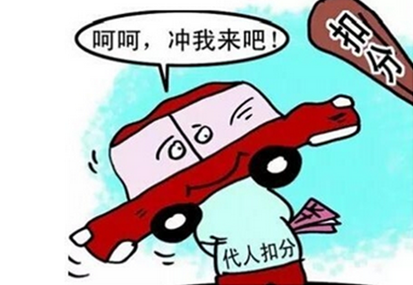 一次性被扣了12分想代销分？驾照替人销分新规，这些情况是允许的