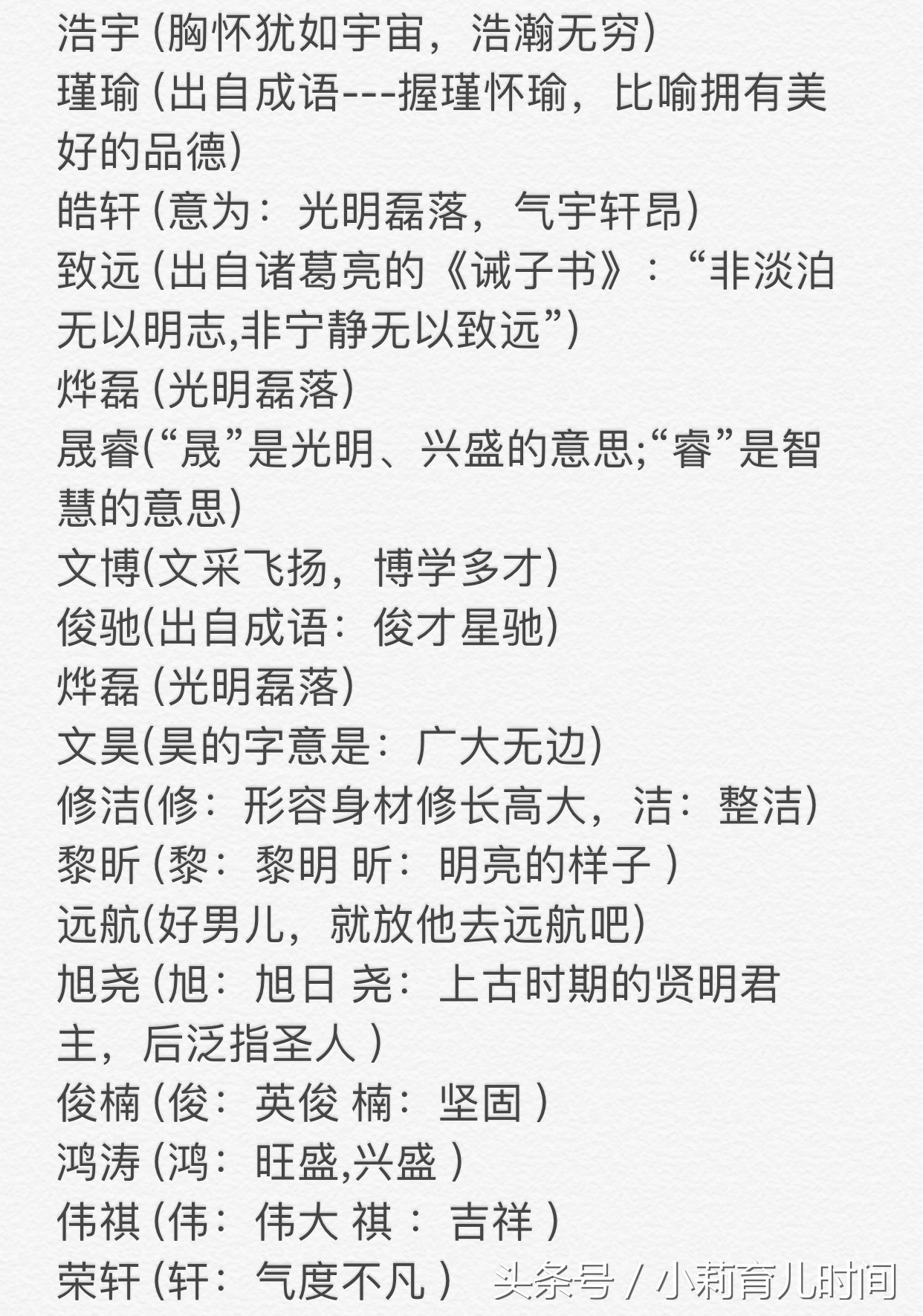 好听的名字如闪亮的名片，如何给男孩起名，父母们请参考这些字词