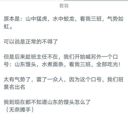 话题：那些年我们跑操喊过哪些口号？