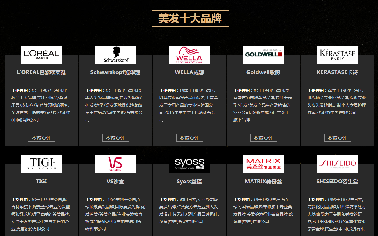 十大专业美发品牌榜中榜，美发护发品牌排行榜，美发什么品牌好