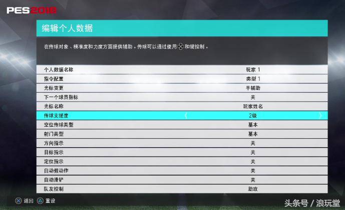 pes2014修改器(《PES2018》PS4版评测：延续经典 回归传控)