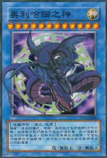 诸神的盛宴，游戏王中出现的最强卡组之一，奥利哈刚