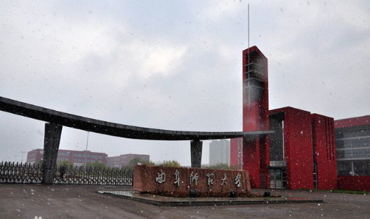 带你了解曲阜师范大学