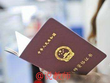 连载｜2017年小学教师资格证《综合素质篇》考点速记手册（二）