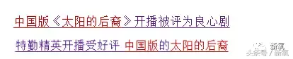 中国版《太阳的后裔》开播，尴尬的是女主美空出身还和女二长一样