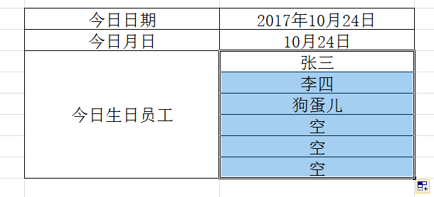 生日提醒小软件—vlookup多结果返回