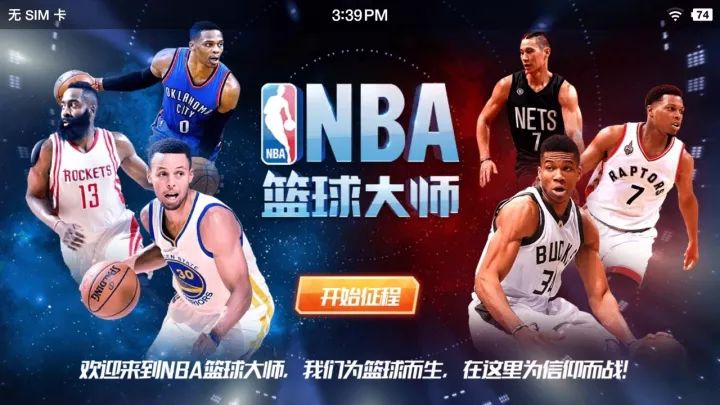 王者nba为什么培养d级球员(大师攻略第一弹，一同揭秘这款篮球经理人手游的奥秘！)