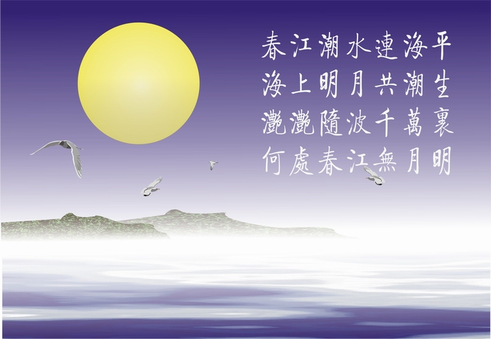 张若虚·春江花月夜然而,那些都是在诗歌很兴盛的朝代.