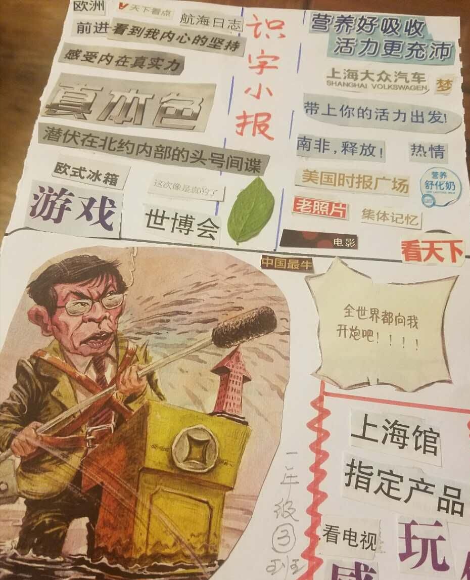 一年级的识字小报看过来