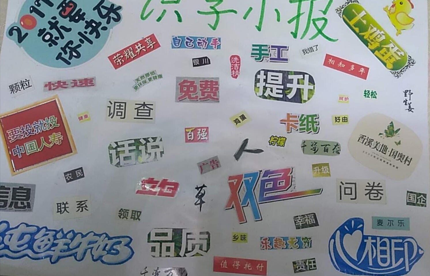 一年级的识字小报看过来