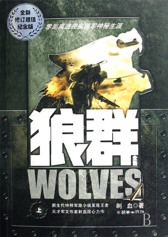 都市超级雇佣兵实力天花板：战狼之王，秦锋。