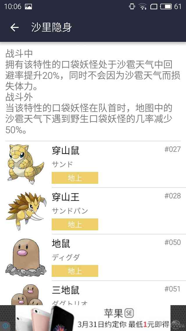 去吧皮卡丘！神一样的口袋妖怪攻略App