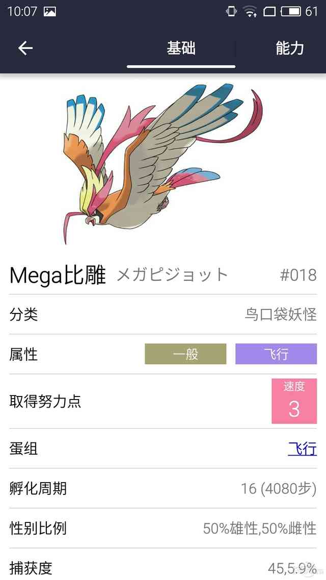 去吧皮卡丘！神一样的口袋妖怪攻略App