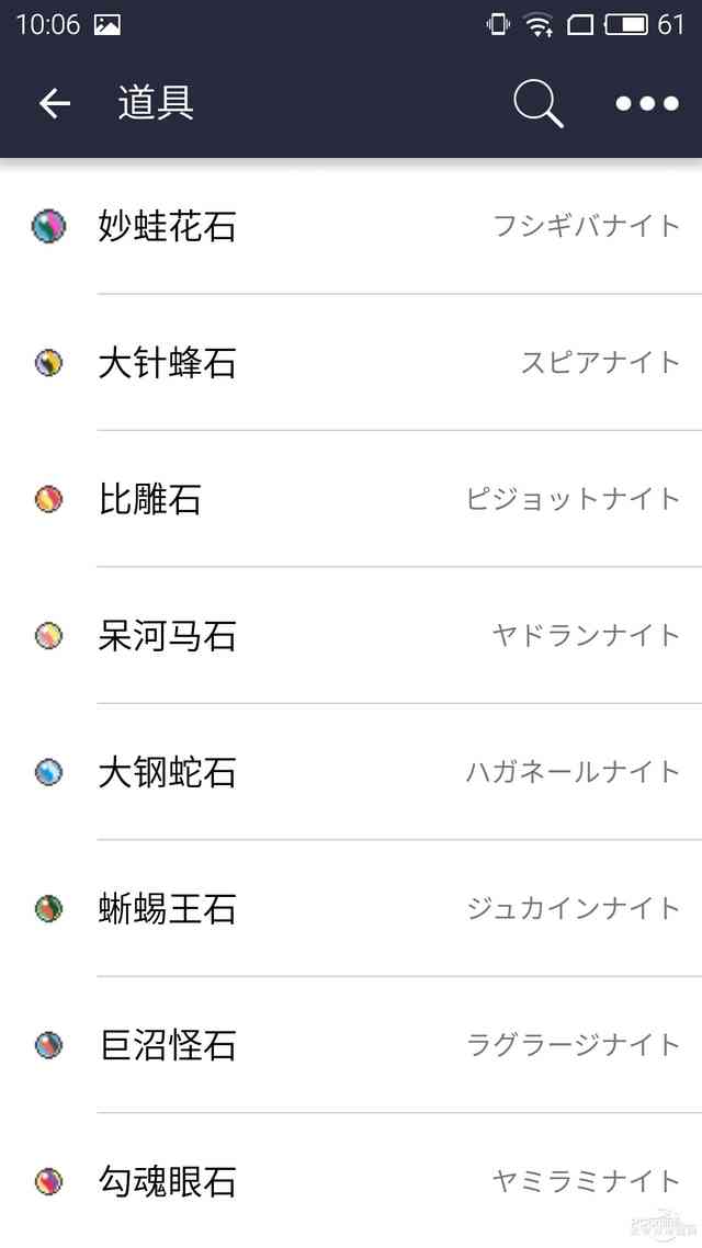 去吧皮卡丘！神一样的口袋妖怪攻略App