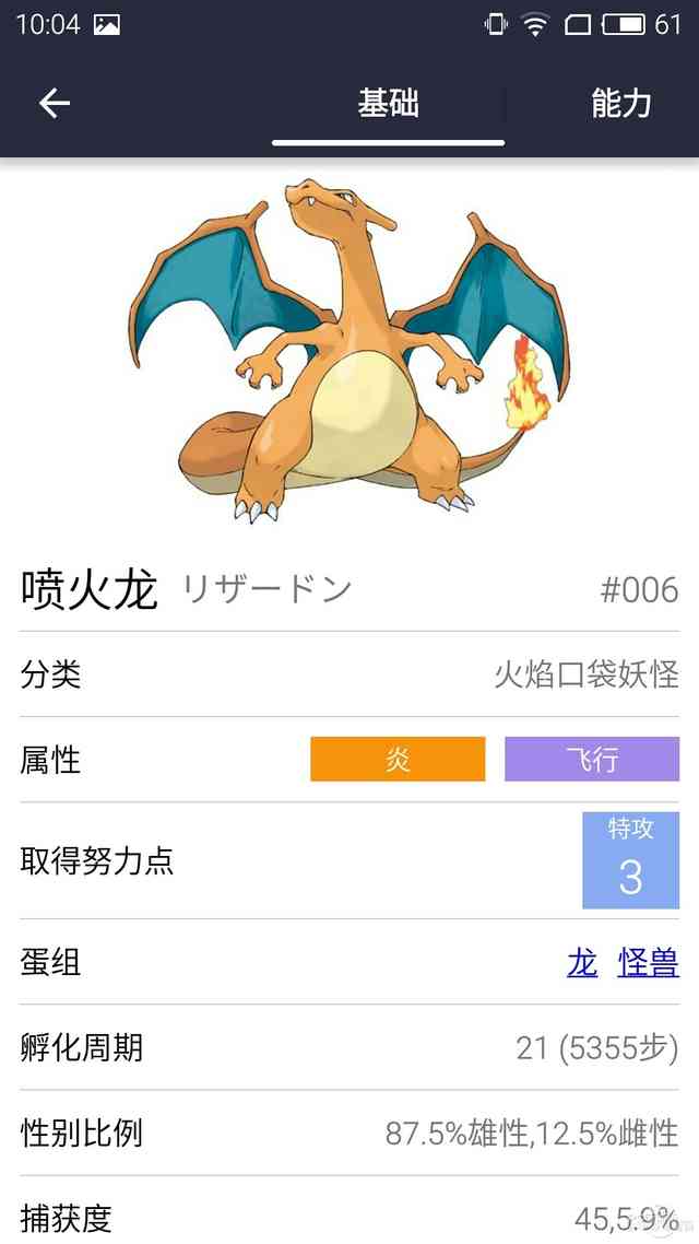 去吧皮卡丘！神一样的口袋妖怪攻略App