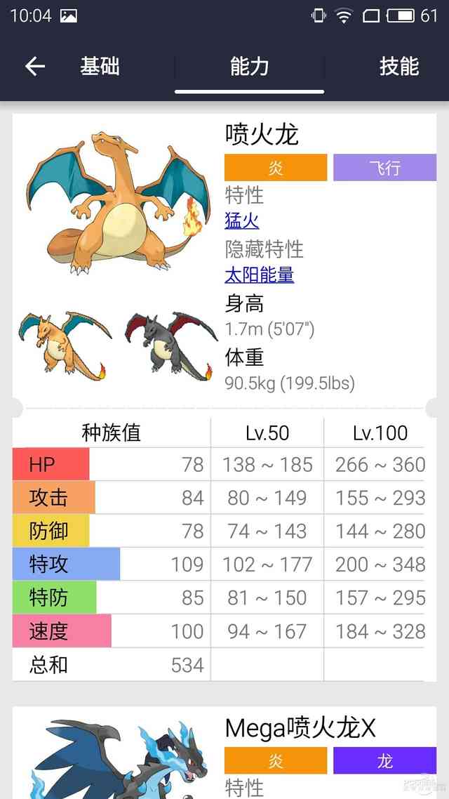去吧皮卡丘！神一样的口袋妖怪攻略App