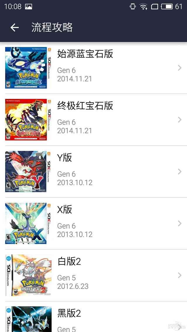 去吧皮卡丘！神一样的口袋妖怪攻略App