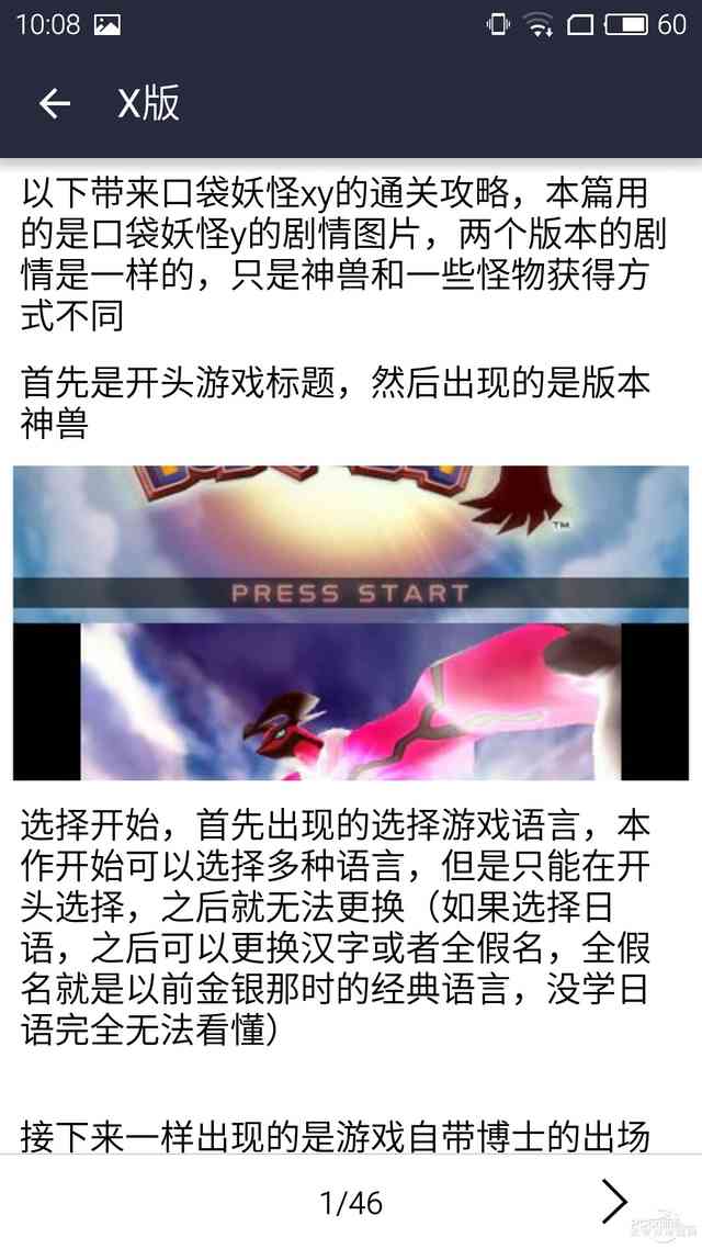 去吧皮卡丘！神一样的口袋妖怪攻略App